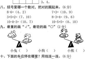 小学一年级上册数学期中试卷